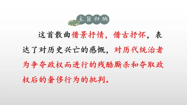 统编版九年级语文下册第六单元 课外古诗词诵读 课件(共69张PPT)