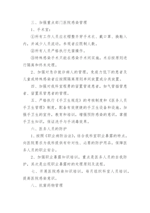 2023年医院院感工作计划.docx