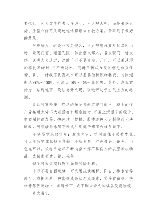 消防安全知识的重要性.docx