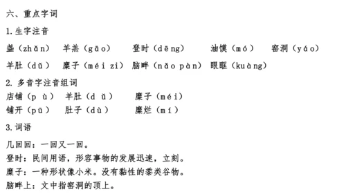 01第一单元知识梳理（课件）【2023春统编版八下语文考点梳理与集训】(共48张PPT)