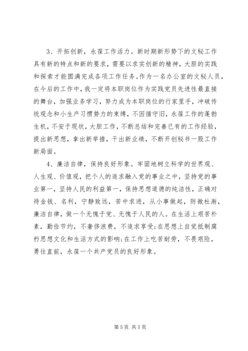 开展创先争优活动党性分析整改材料.docx