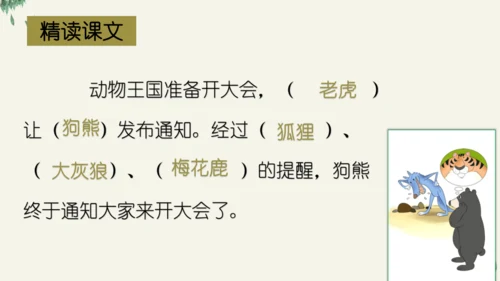 16动物王国开大会（教学课件）