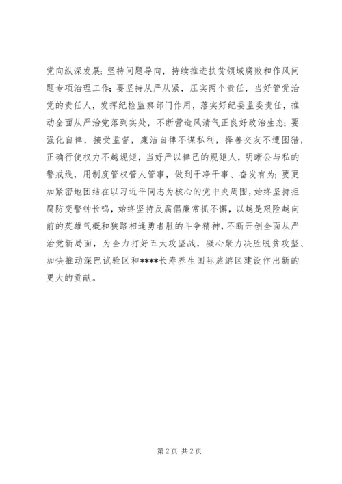 全县以案说纪警示教育大会报告.docx