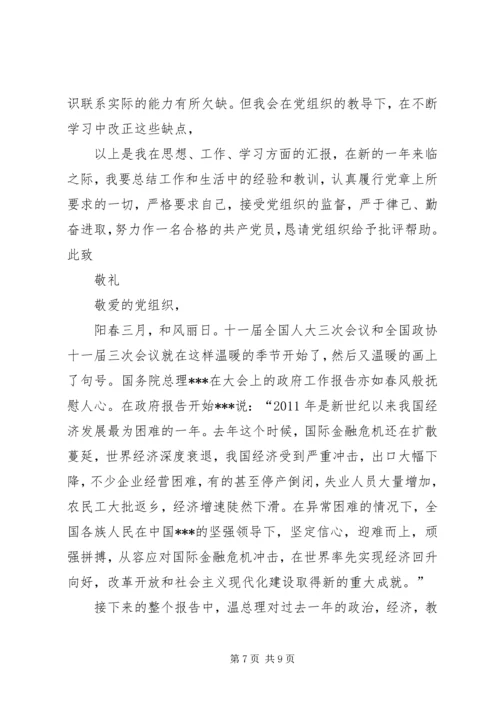 思想汇报7月10月1月4月 (2).docx