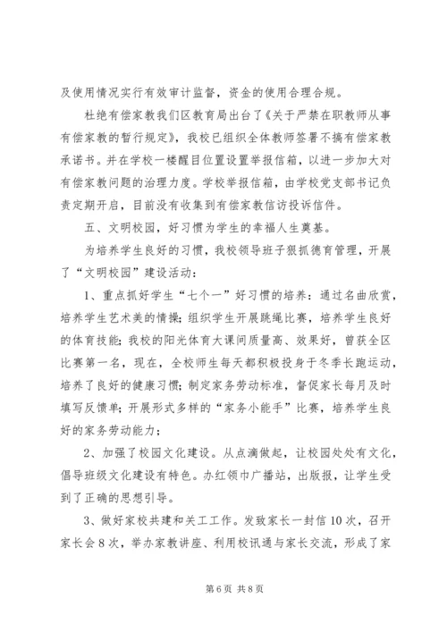 学校创建活动工作汇报.docx