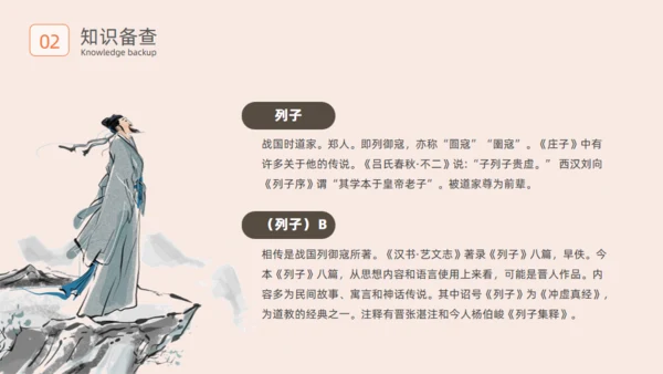 愚公移山的故事通用PPT模板