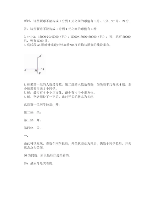 人教版五年级下册数学期末测试卷精品【b卷】.docx