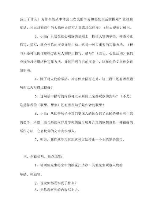 四年级下册语文教案拾穗北师大
