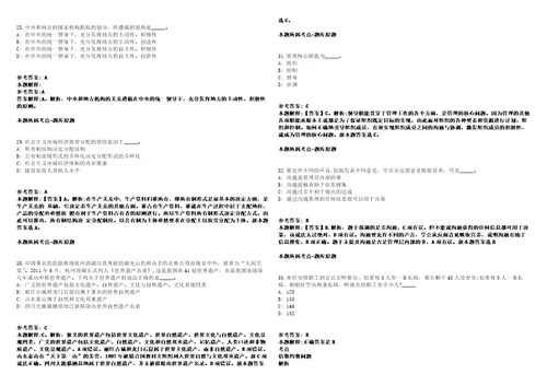 浙江嘉兴市海宁市嘉睿人力资源公司招聘7人模拟卷附答案解析第528期