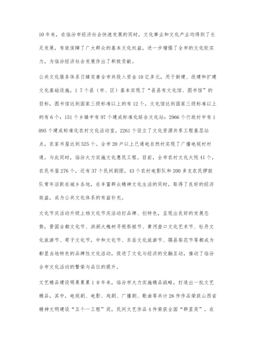 临汾塑造特色文化品牌引领产业转型跨越.docx