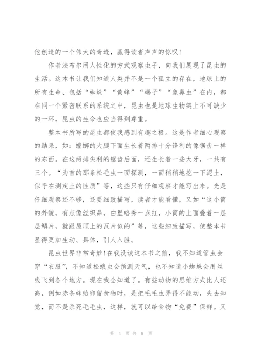 昆虫记的读书心得600字初中5篇通用.docx