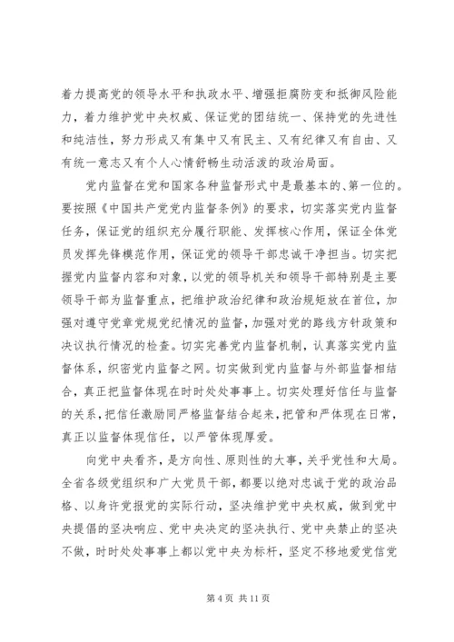 最新讲看齐见行动心得体会5篇.docx