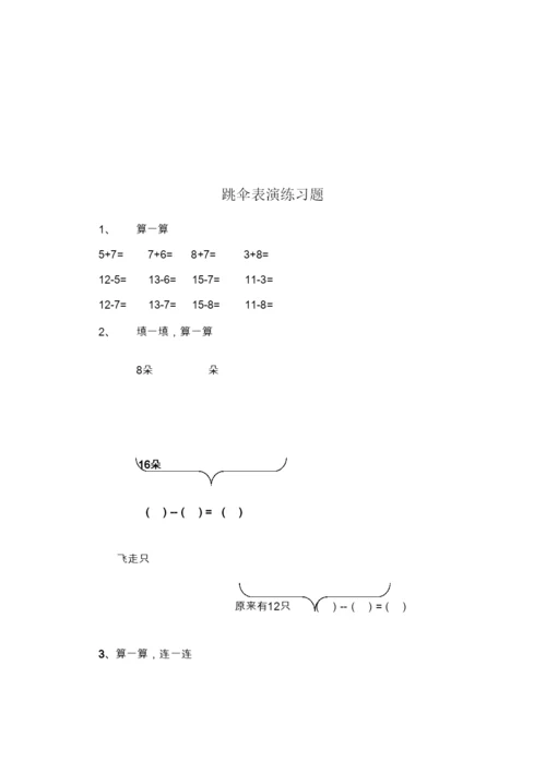 【精编】小学一年级下册数学练习题库.docx