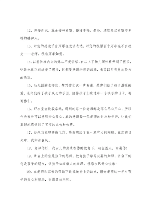 幼儿园大班毕业家长寄语家长对孩子幼儿园毕业寄语