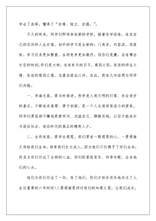 小学毕业老师精彩发言稿