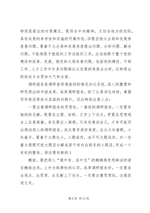 做好高层次人才组织发展工作的思考 (2).docx