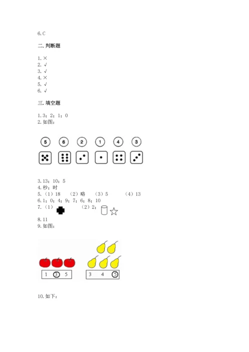 2022人教版一年级上册数学期末测试卷（夺冠系列）word版.docx