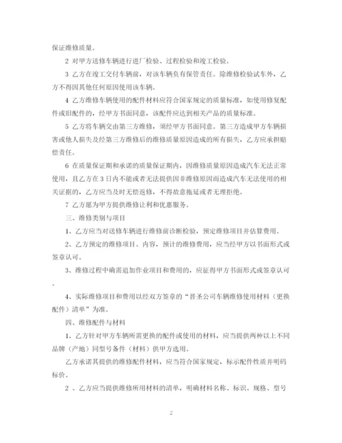 2023年车辆维修合同书范本2.docx