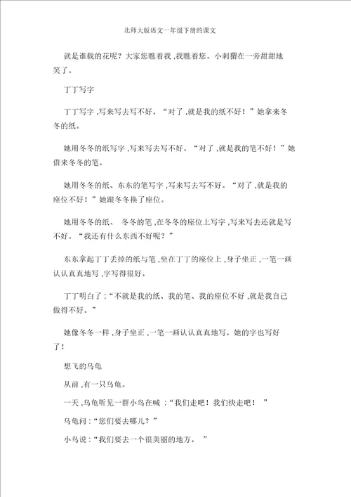 北师大版语文一年级下册的课文