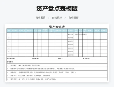 资产盘点表模版