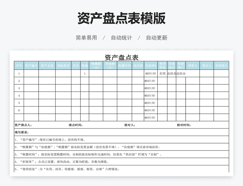 资产盘点表模版