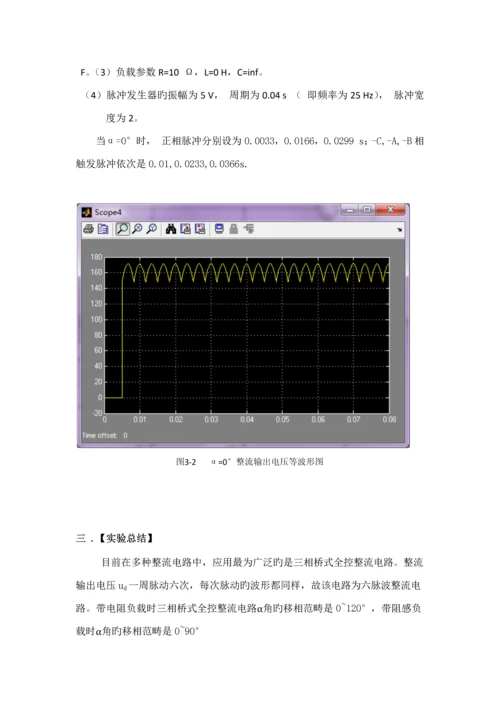 电力拖动自动控制基础系统Matlab仿真实验报告.docx