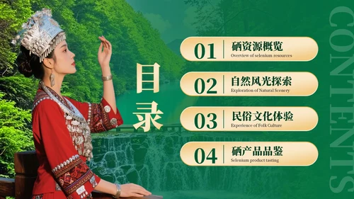 绿色质感探秘世界硒都湖北恩施PPT模板