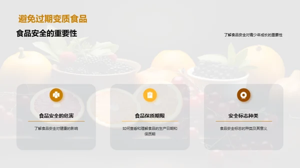 守护食品安全
