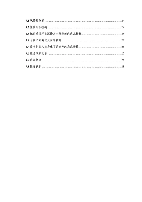 盾构常压开仓检查清理专项安全综合施工专题方案定稿的.docx