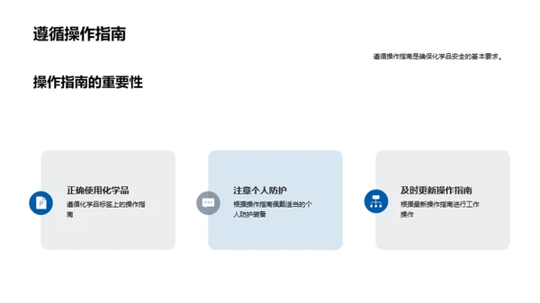 化学品安全全攻略