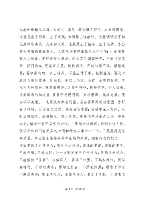 办公室会议讲话 (5).docx