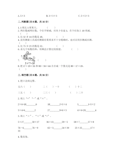 小学二年级上册数学期中测试卷含完整答案（夺冠）.docx