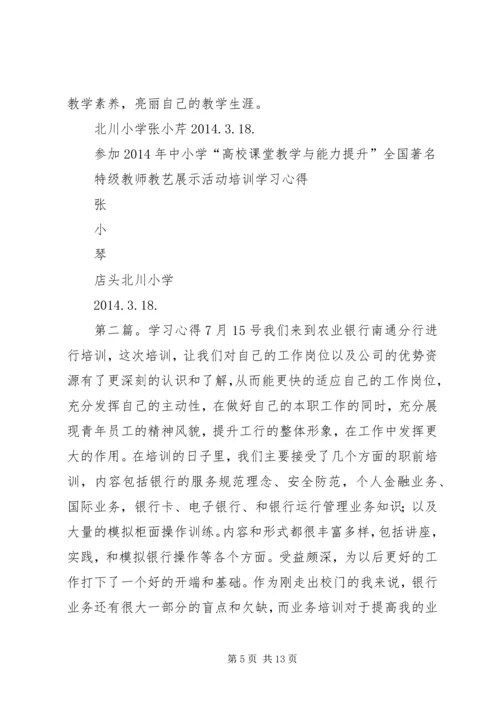 学习心得(精选多篇).docx