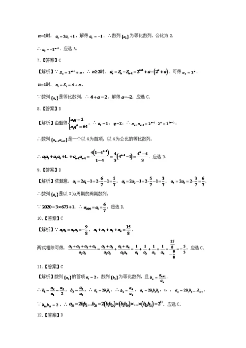 2021-2021学年高二数学（理科）寒假作业训练03等比数列