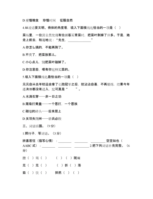 部编版四年级语文下册期末测试卷附答案 (1).docx