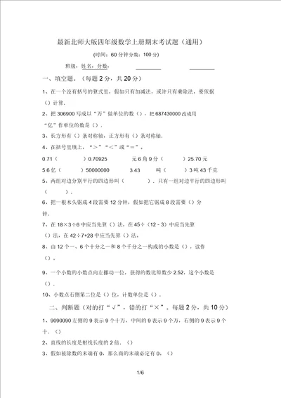 最新北师大版四年级数学上册期末考试题通用