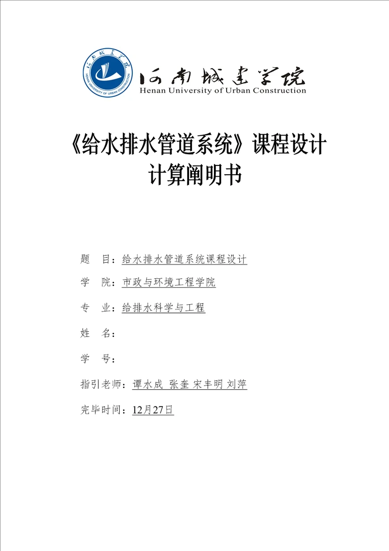 上海市给水排水管道关键工程设计