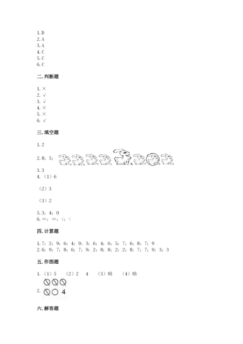 北师大版一年级上册数学期中测试卷附答案【预热题】.docx