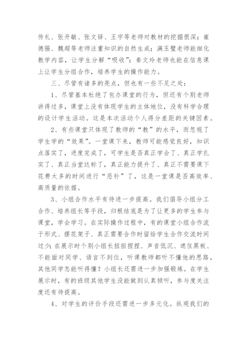 优质课评比的活动总结.docx