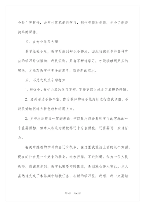 2022教师个人继续教育学习总结15篇.docx