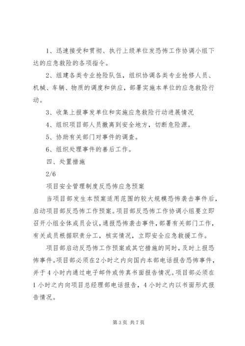 高湖小学反恐怖工作应急预案 (3).docx