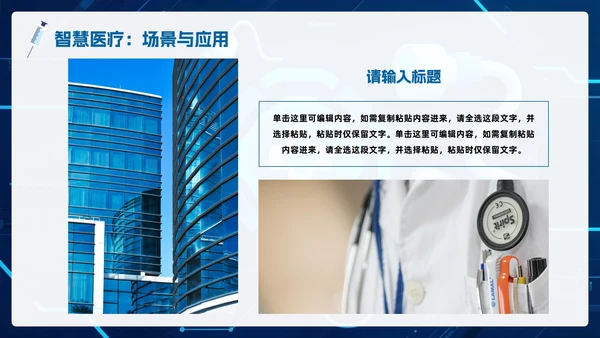 蓝色渐变科技风医疗改革医疗行业PPT模板