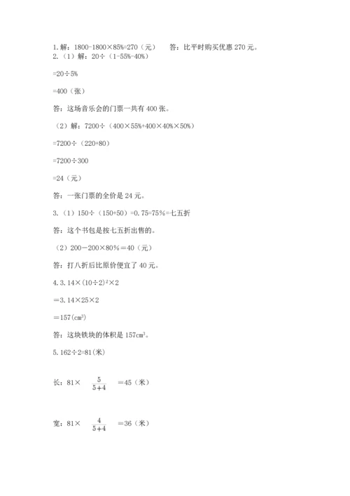 六年级小升初数学解决问题50道（易错题）.docx