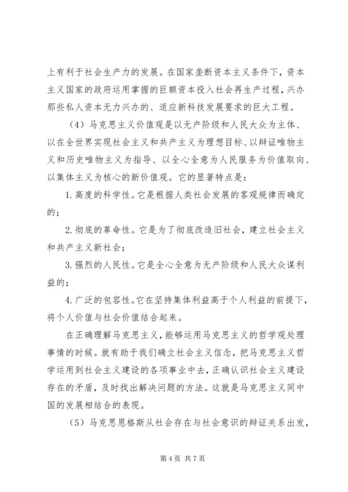 学习马克思的心得体会.docx