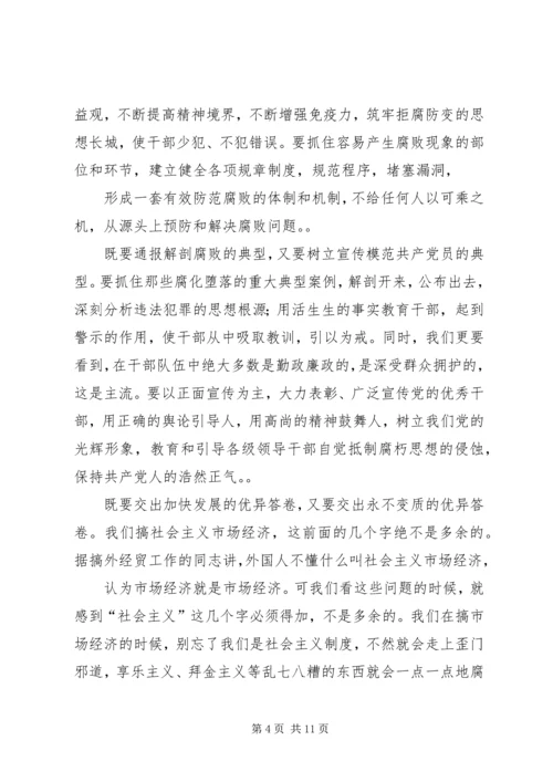 党风廉政建设党课讲稿.docx