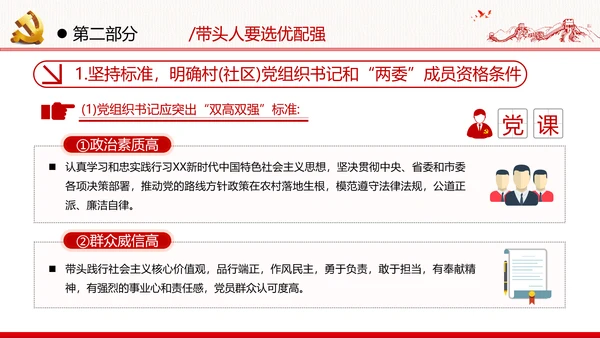 党支部基层组织换届选举工作条例党政党建党课支部团委学习模板
