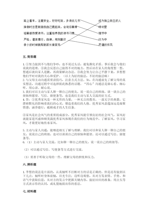 道德与法治五年级下册第一单元《我们是一家人》测试卷（培优b卷）.docx