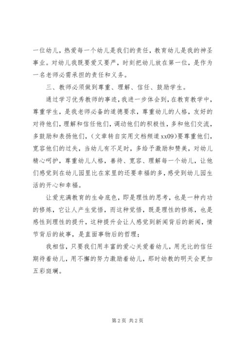 学习优秀的教师的心得体会.docx