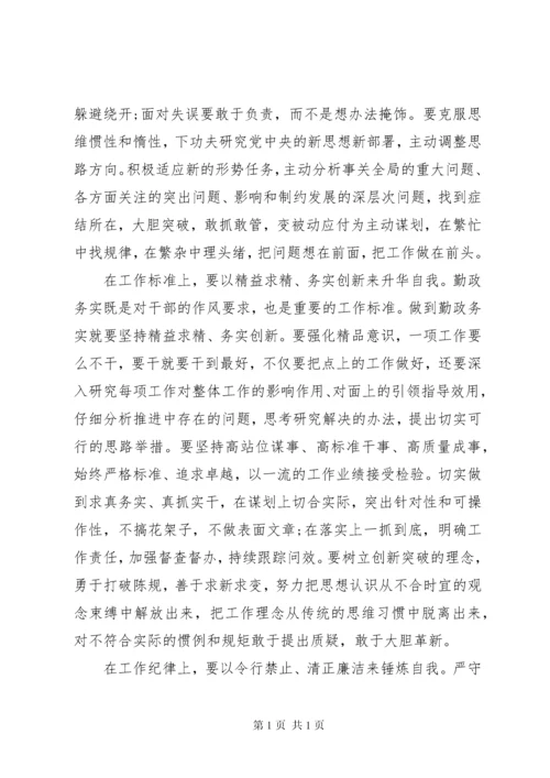 如何做党和人民需要的好干部发言稿精选.docx