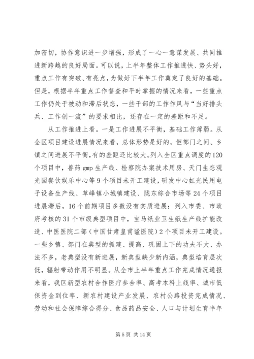 区委暨全区经济工作会议上的讲话.docx